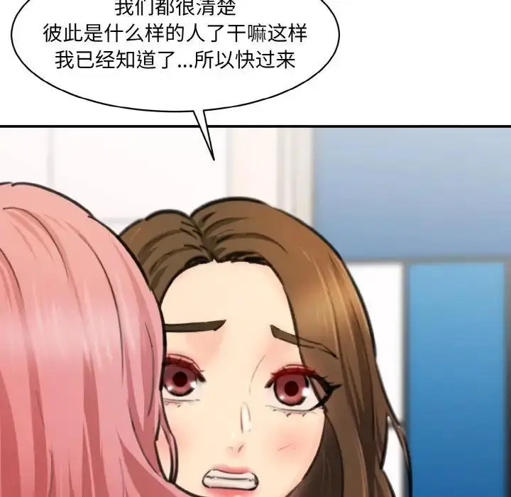 漫画《神秘香味研究室/情迷研究室》第34话第37张图