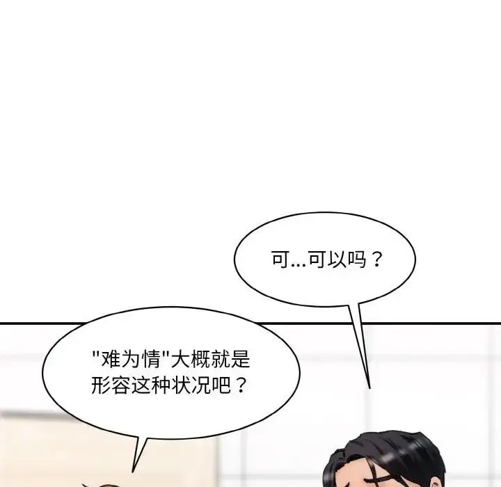 漫画《神秘香味研究室/情迷研究室》第34话第40张图