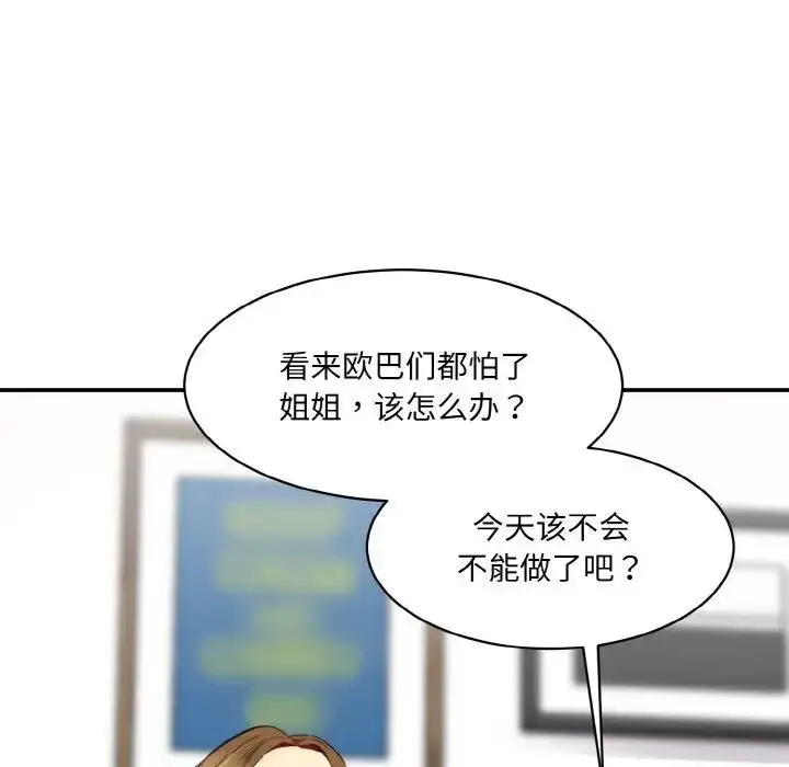 漫画《神秘香味研究室/情迷研究室》第34话第47张图