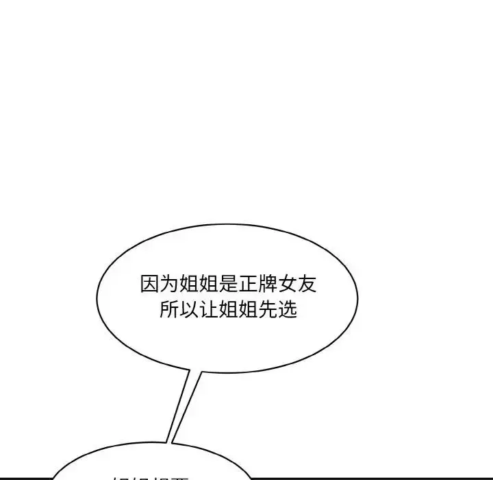 漫画《神秘香味研究室/情迷研究室》第34话第65张图
