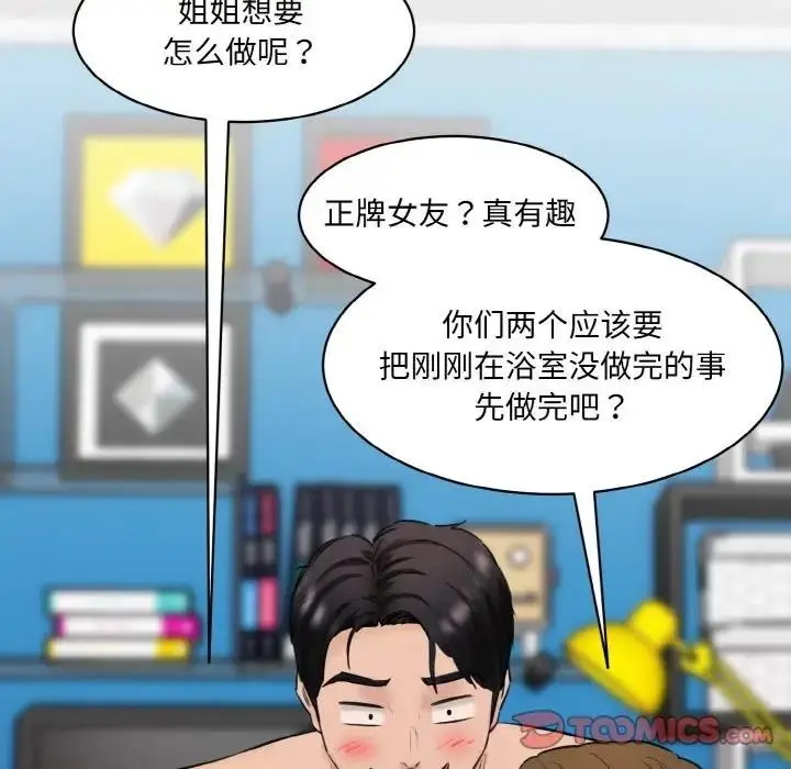 漫画《神秘香味研究室/情迷研究室》第34话第66张图