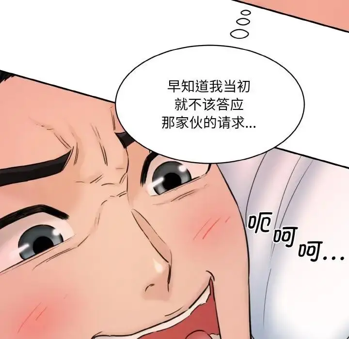 漫画《神秘香味研究室/情迷研究室》第34话第79张图