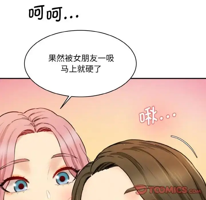 漫画《神秘香味研究室/情迷研究室》第34话第93张图