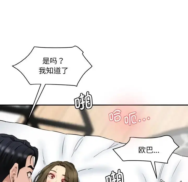 漫画《神秘香味研究室/情迷研究室》第35话第102张图