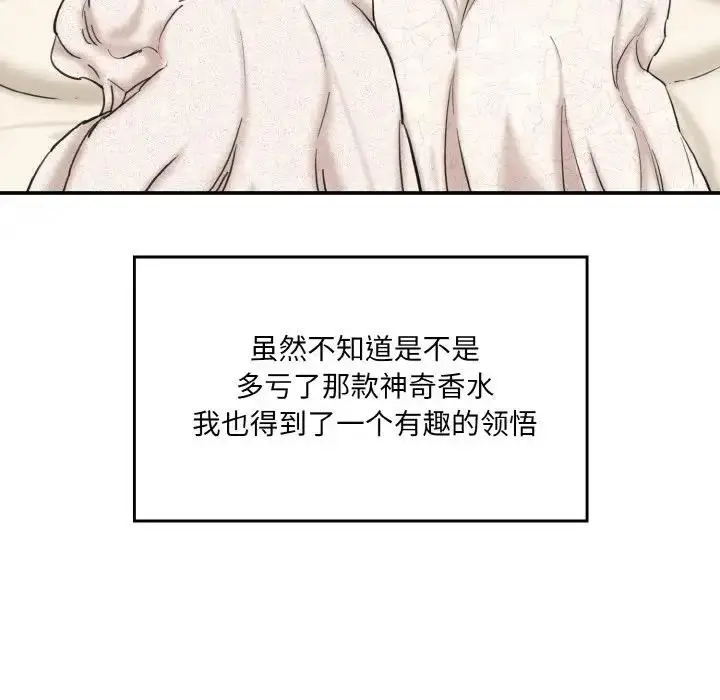 漫画《神秘香味研究室/情迷研究室》第35话第186张图