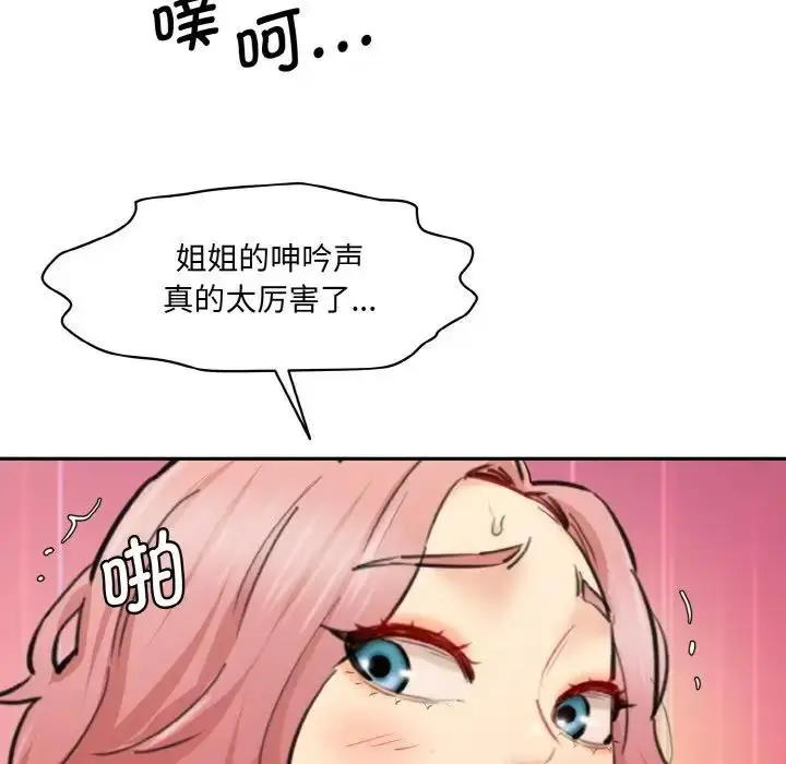 漫画《神秘香味研究室/情迷研究室》第35话第30张图