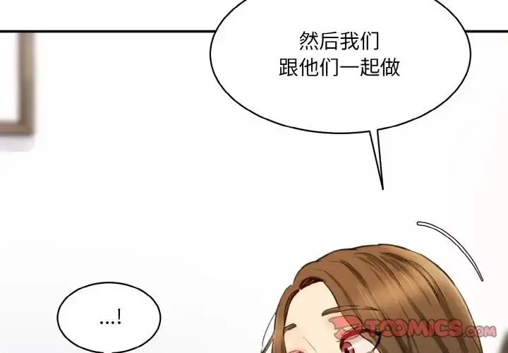 漫画《神秘香味研究室/情迷研究室》第35话第4张图