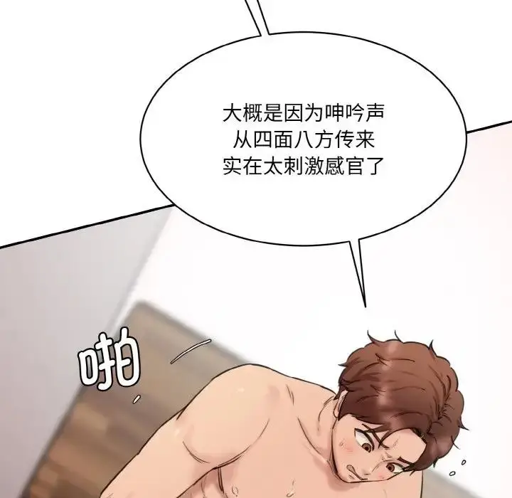 漫画《神秘香味研究室/情迷研究室》第35话第70张图