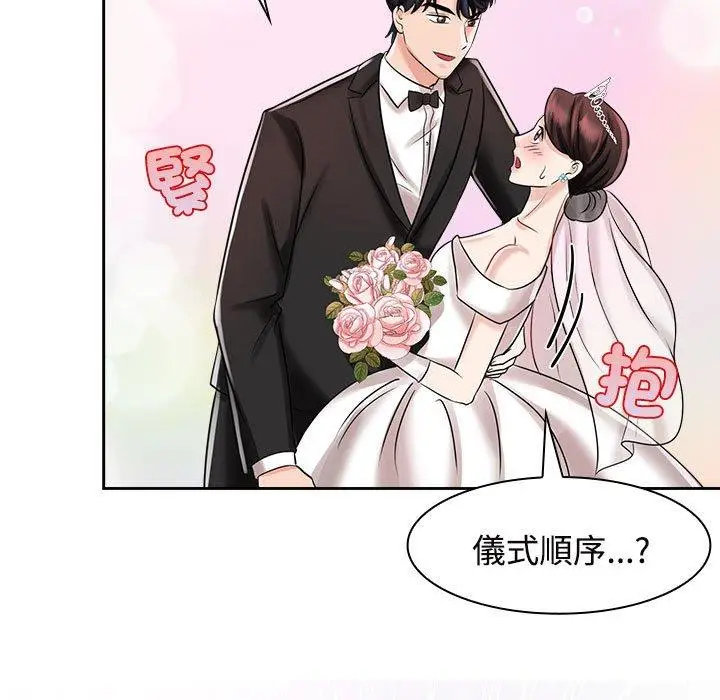 漫画《疯了才结婚》第7话第115张图