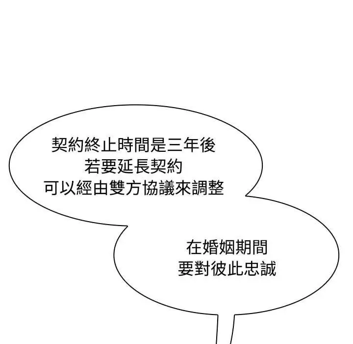 漫画《疯了才结婚》第7话第35张图