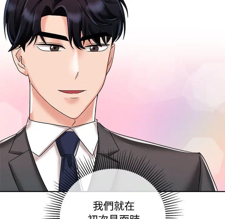 漫画《疯了才结婚》第7话第44张图