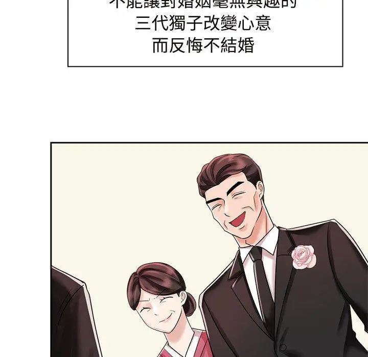 漫画《疯了才结婚》第7话第48张图