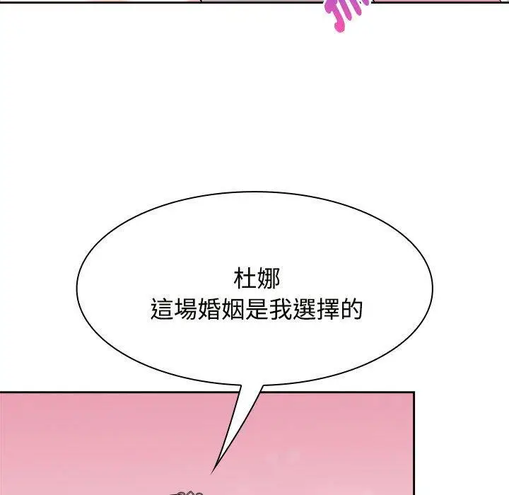 漫画《疯了才结婚》第7话第61张图