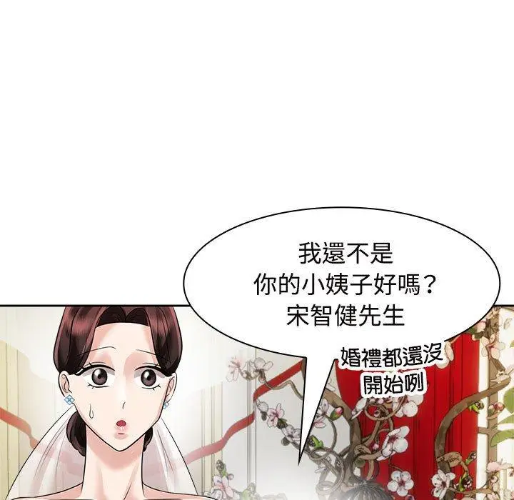 漫画《疯了才结婚》第7话第67张图
