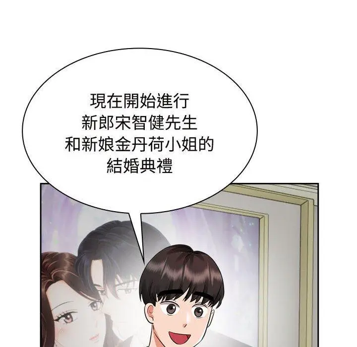 漫画《疯了才结婚》第7话第76张图