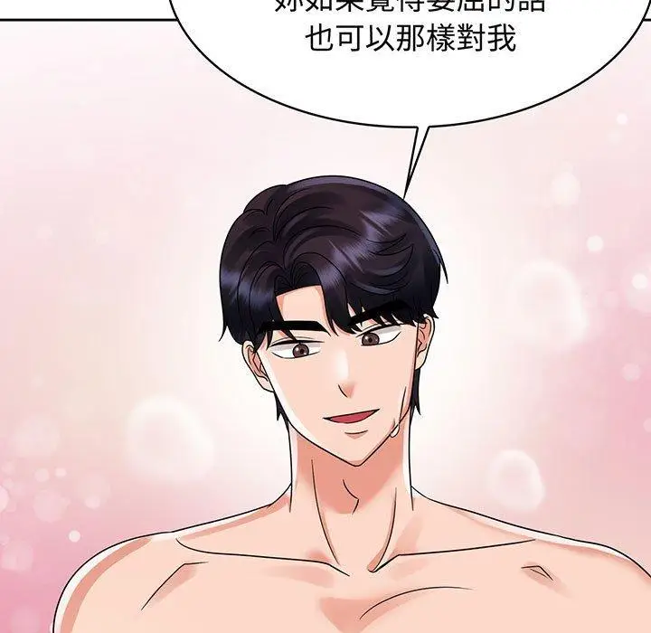 漫画《疯了才结婚》第8话第105张图