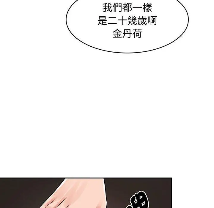 漫画《疯了才结婚》第8话第108张图