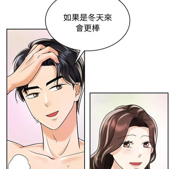 漫画《疯了才结婚》第9话第47张图