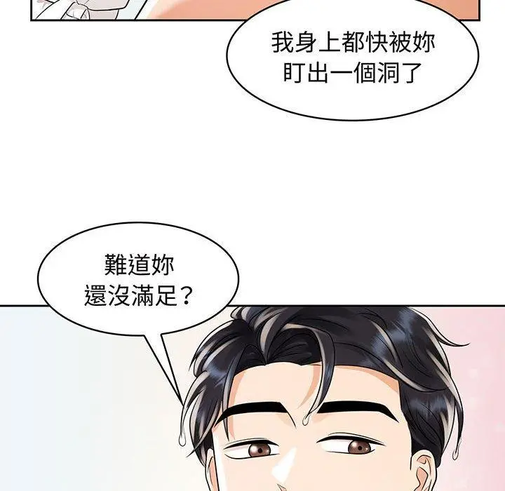 漫画《疯了才结婚》第9话第56张图