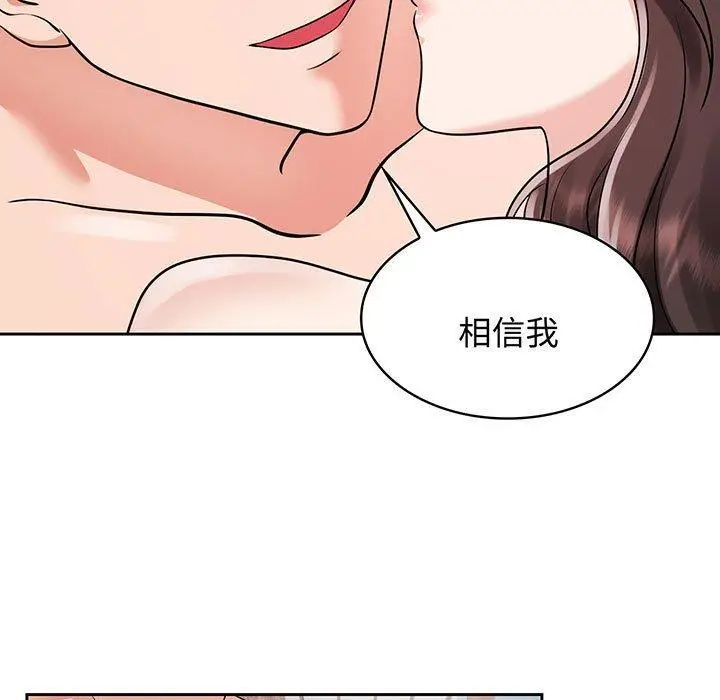 漫画《疯了才结婚》第9话第75张图