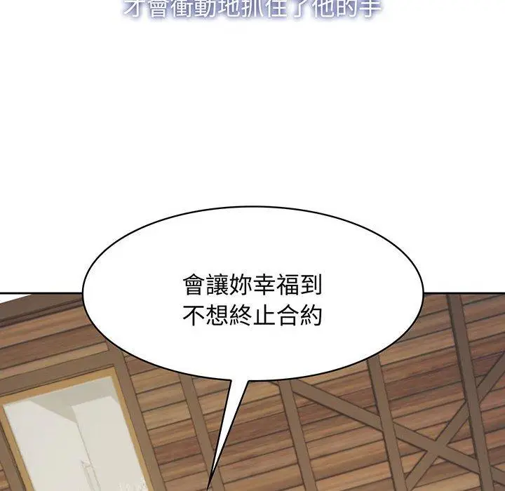 漫画《疯了才结婚》第9话第96张图