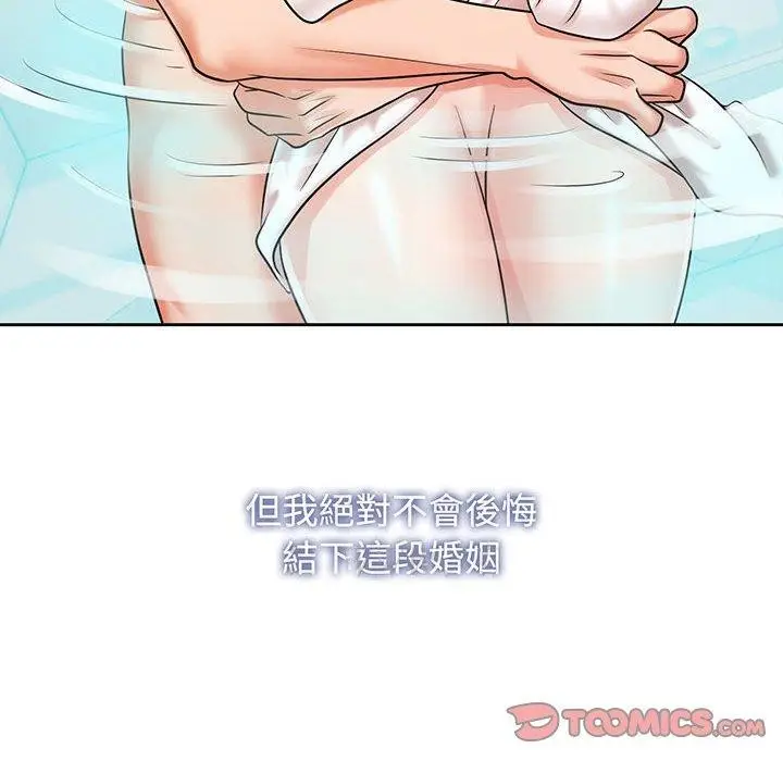 漫画《疯了才结婚》第9话第98张图