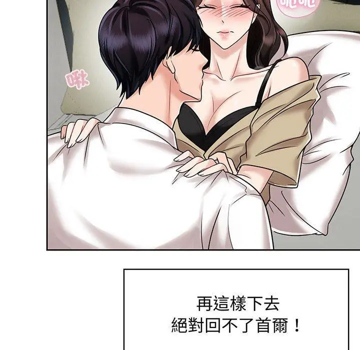 漫画《疯了才结婚》第10话第10张图