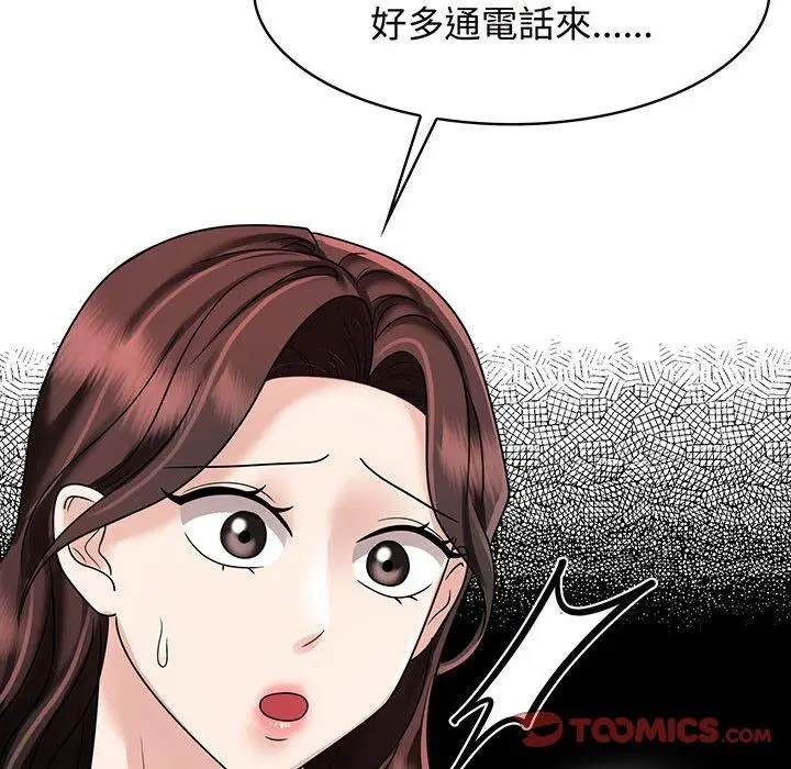 漫画《疯了才结婚》第10话第20张图