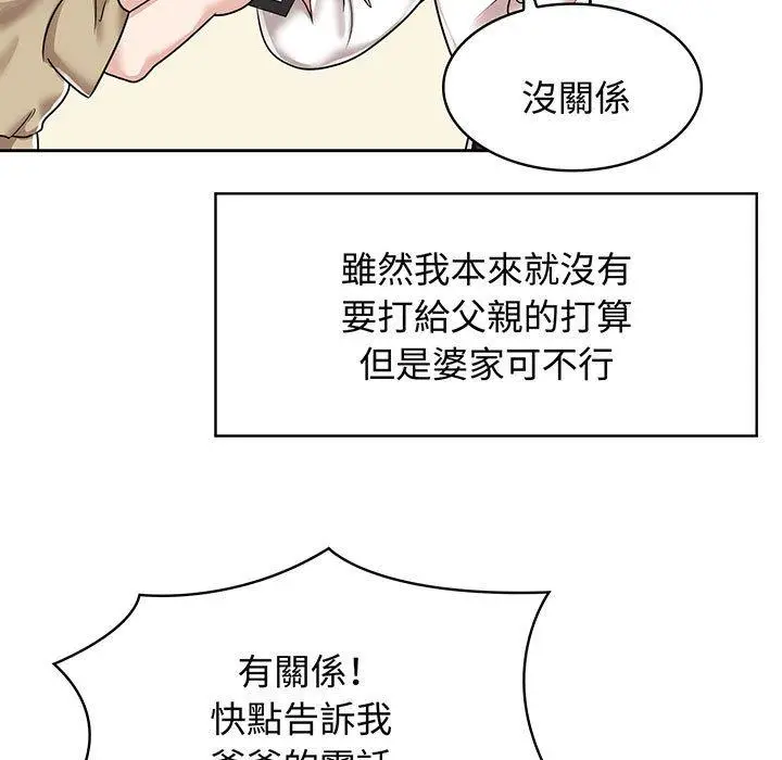 漫画《疯了才结婚》第10话第27张图