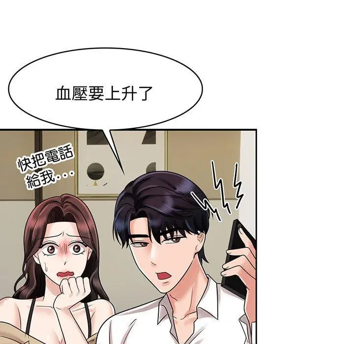 漫画《疯了才结婚》第10话第33张图