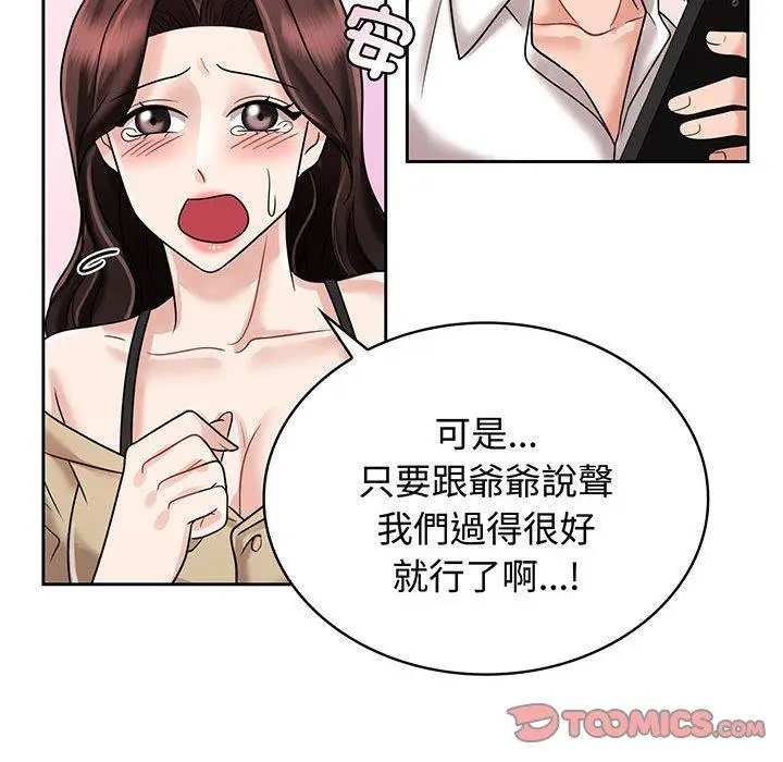 漫画《疯了才结婚》第10话第38张图