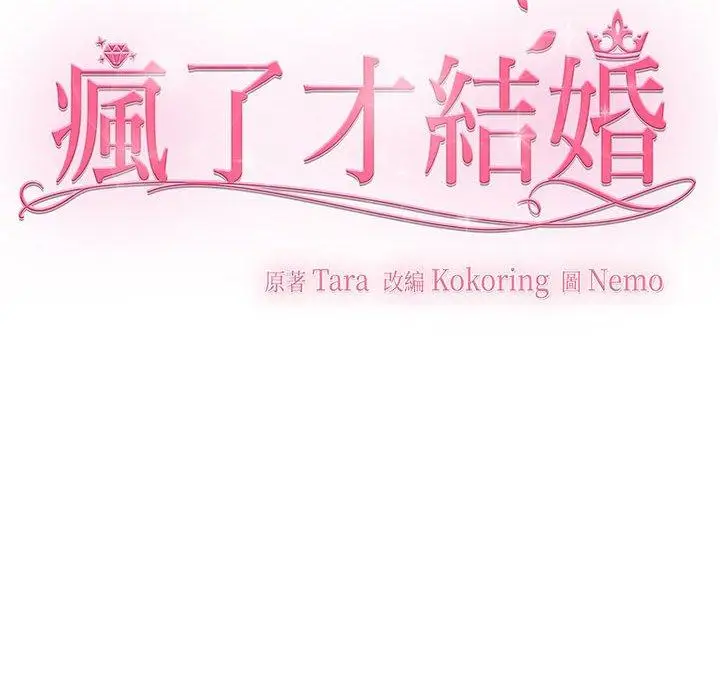 漫画《疯了才结婚》第10话第46张图