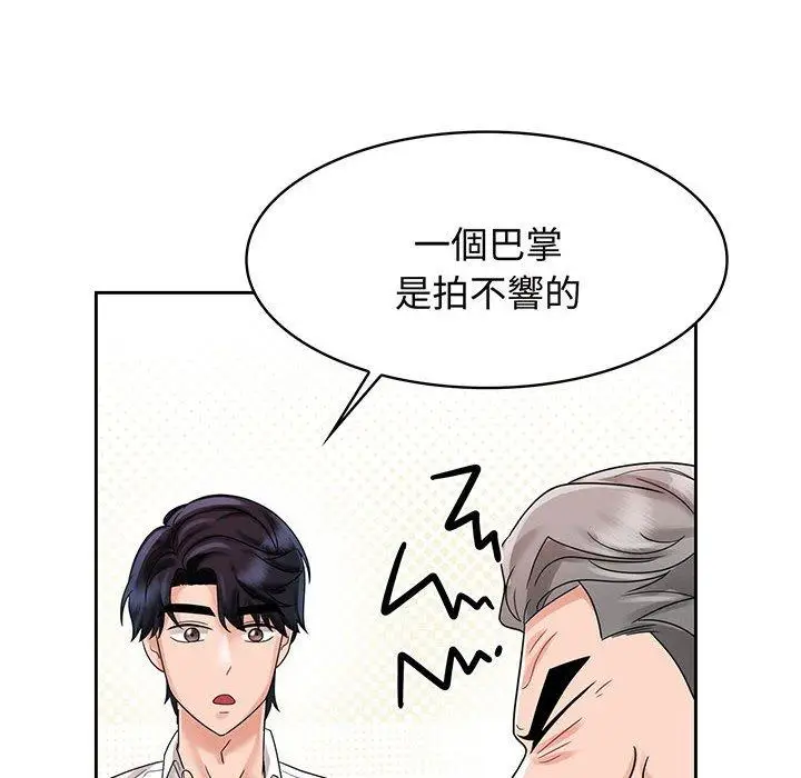 漫画《疯了才结婚》第10话第82张图