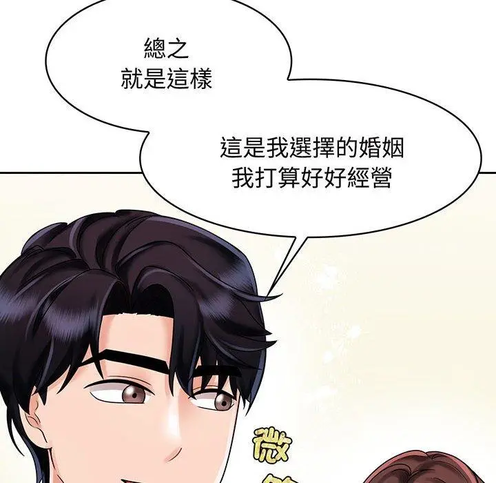 漫画《疯了才结婚》第10话第84张图