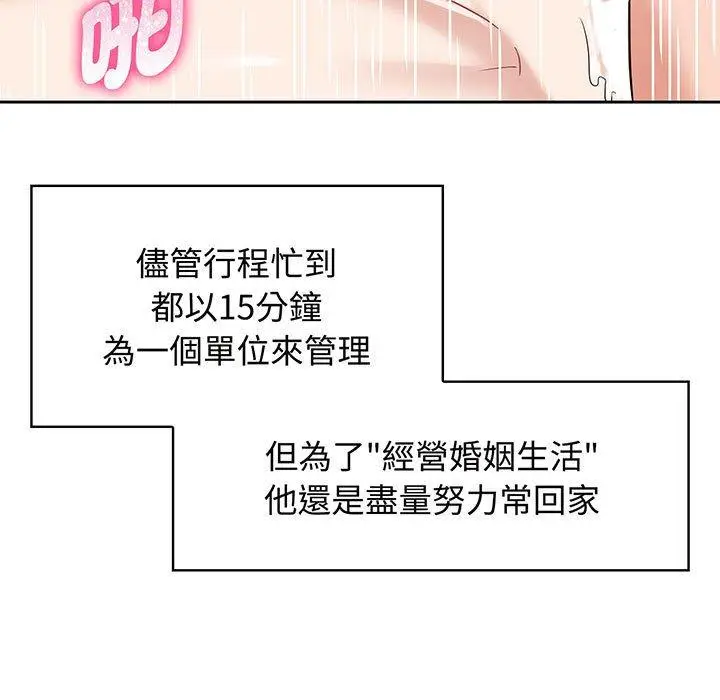 漫画《疯了才结婚》第10话第91张图