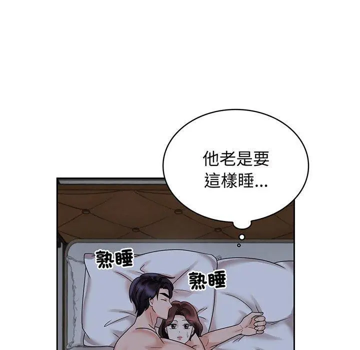 漫画《疯了才结婚》第10话第94张图