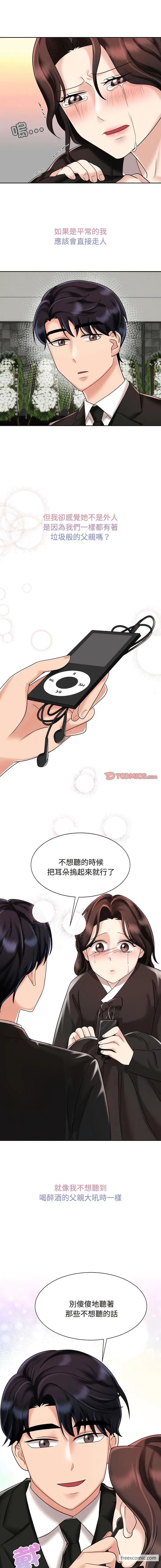 漫画《疯了才结婚》第11话第11张图