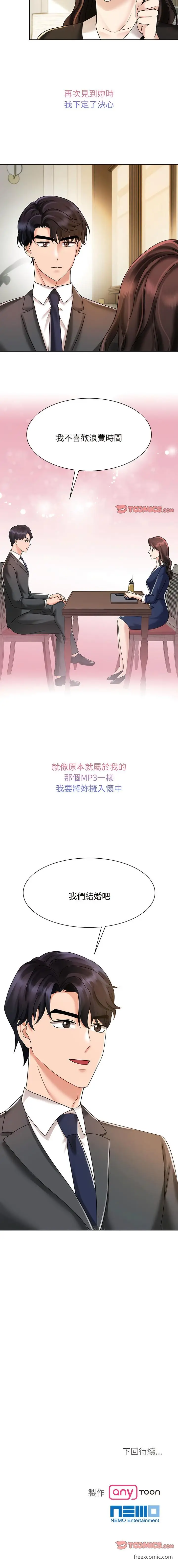 漫画《疯了才结婚》第11话第13张图