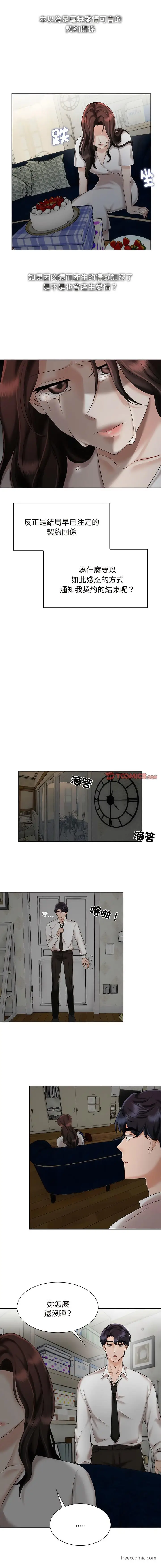 漫画《疯了才结婚》第11话第2张图