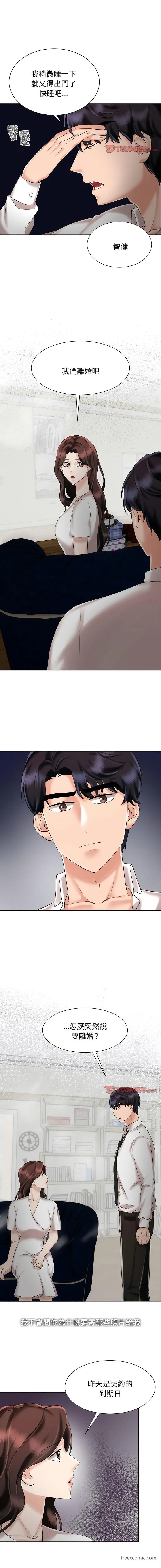 漫画《疯了才结婚》第11话第3张图