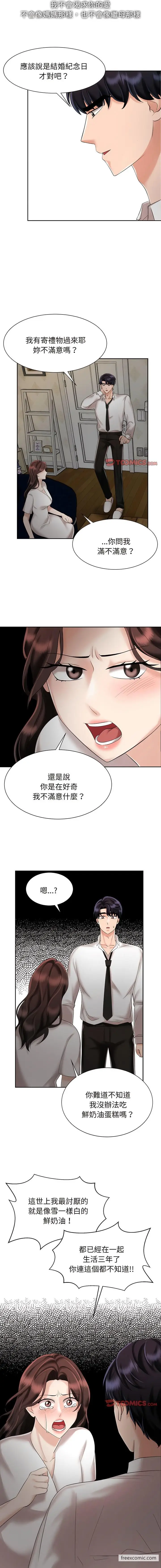 漫画《疯了才结婚》第11话第4张图