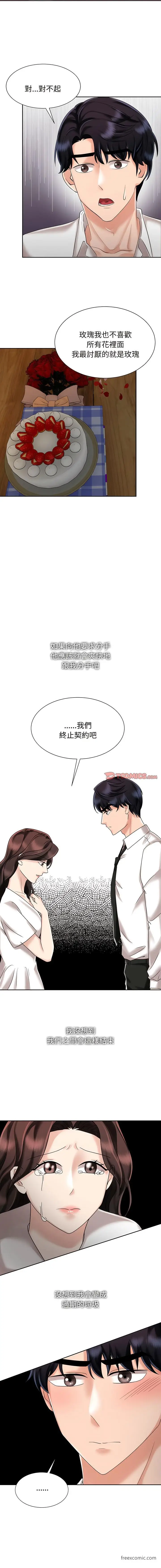 漫画《疯了才结婚》第11话第5张图