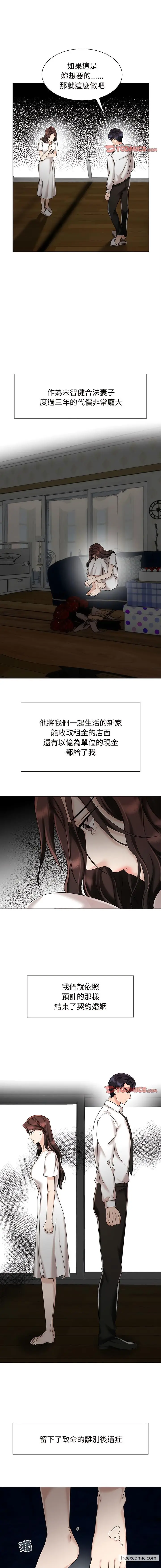 漫画《疯了才结婚》第11话第6张图