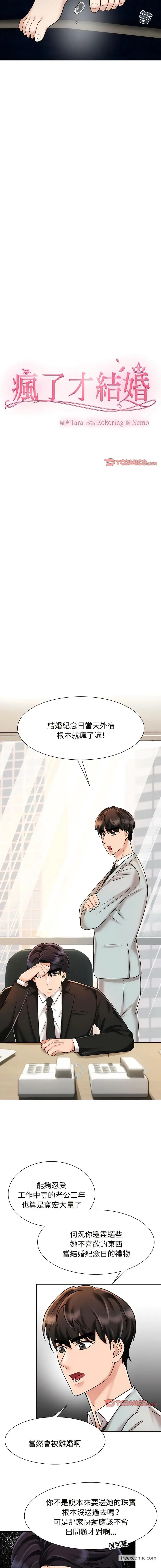 漫画《疯了才结婚》第11话第7张图