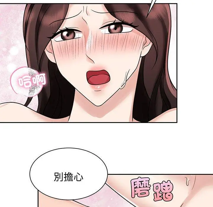漫画《疯了才结婚》第12话第106张图