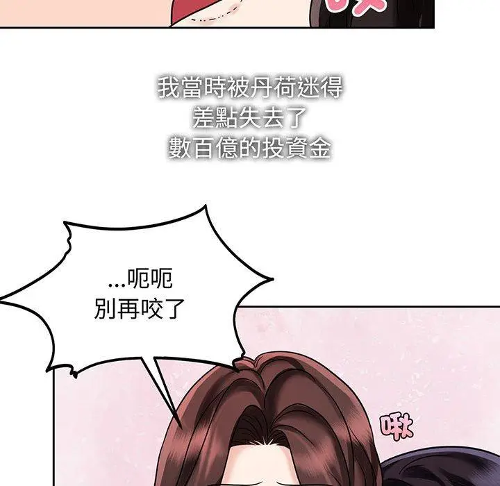 漫画《疯了才结婚》第12话第112张图