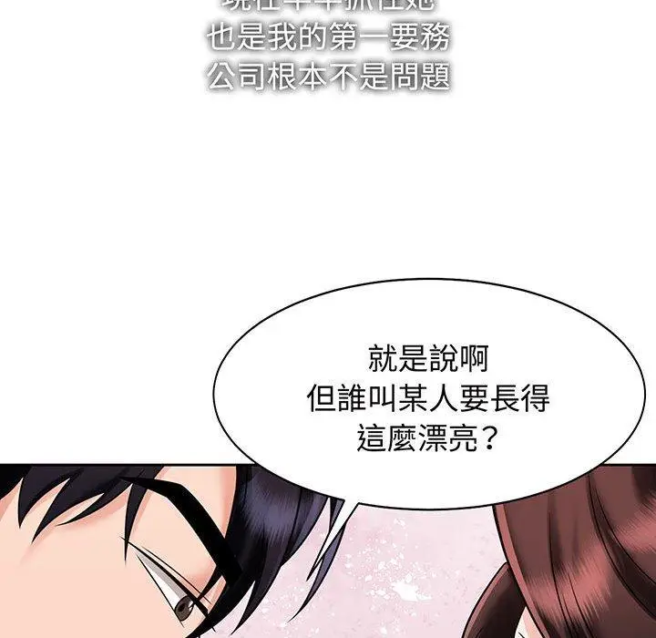 漫画《疯了才结婚》第12话第114张图