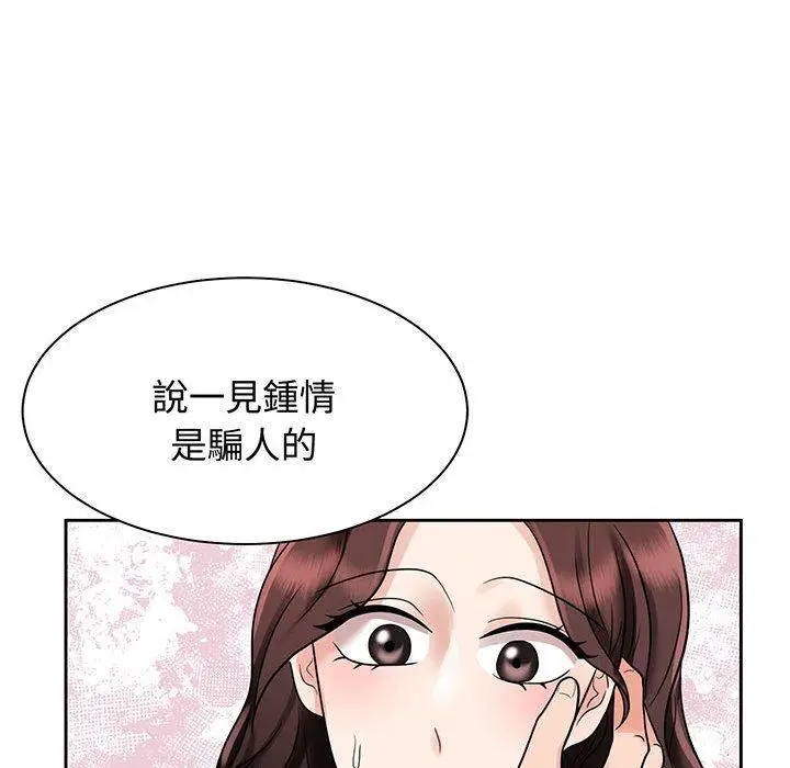 漫画《疯了才结婚》第12话第116张图