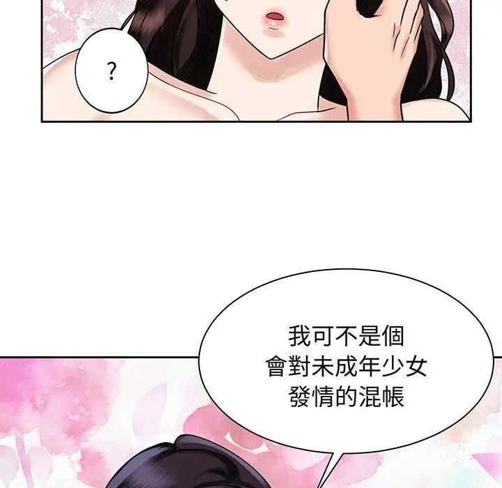 漫画《疯了才结婚》第12话第117张图