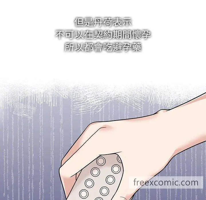 漫画《疯了才结婚》第12话第34张图